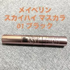 メイベリン スカイハイ マスカラ 01 ブラック