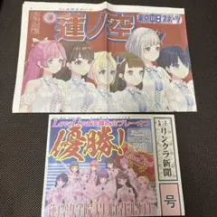 ラブライブ 蓮ノ空 プレーオフ 中日スポーツ リンクラ新聞 2枚セット