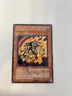 遊戯王 カイザー・グライダー 304-051 52824910 - メルカリ