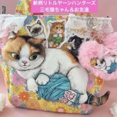 三毛猫リトルヤーンハンターズ　コヤンイサムチョン　フェイクレザートートバッグ