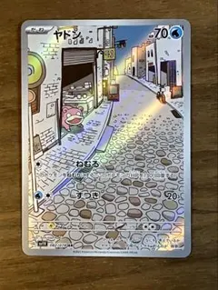 ヤドン　AR 20枚まとめ売り ヤドンAR 20枚セット まとめ売り