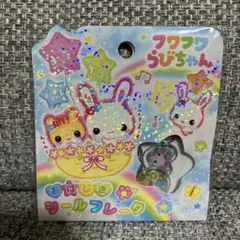 フワフワらびちゃん　おはじきシール