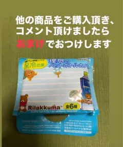 リラックマ ペットボトルカバー 伊藤園