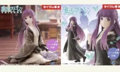 葬送のフリーレン　フェルン　フィギュア　タイクレ限定版　2種セット