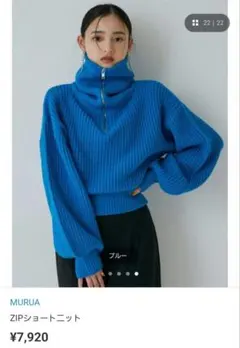 【美品】MURUA ZIPショートニット ブルー Fサイズ