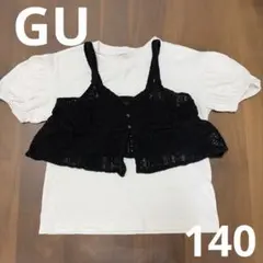 GU 白Tシャツ & 黒クロシェトップス 2点セット　140