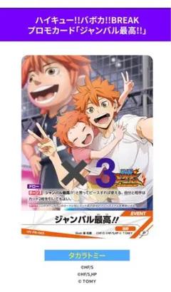 バボカ！！ 拡張パック第9弾 宣戦布告 日向翔陽 ハイキュー 頂バボ