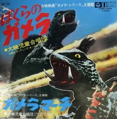 2026年最新】角川 大映 ガメラの人気アイテム - メルカリ