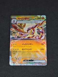 ストリンダーex SR SV4M 未来の一閃 081/066 | Mercari