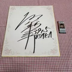 2026年最新】サイン色紙 競艇の人気アイテム - メルカリ