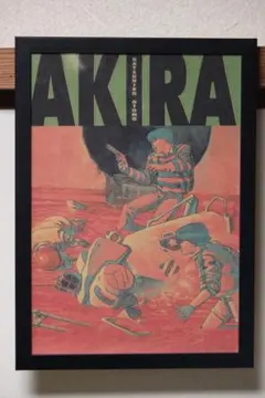 AKIRA　ポスター　額付き