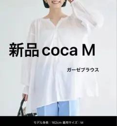 新品 coca M ガーゼブラウス 長袖 ホワイト　コカ