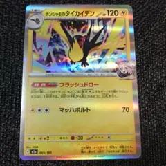 ✨ナンジャモのタイカイデン✨ M2a 059 193 メガドリームex