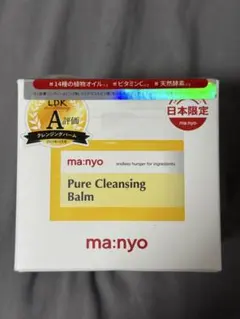 【新品】魔女工場 ma:nyo ピュアクレンジングバーム 110g 日本限定のサムネイル
