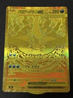 ポケカ アビスアイ メガダークライex MUR センタリング良 - メルカリ