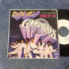 ☆EPレコード/コモドアーズ/セイル・オン/サンピン〜/白ラベル/ジャケ難☆