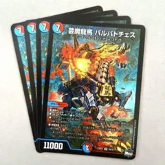 芸魔龍馬 バルバトチェス　4枚