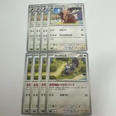 ポケモンカード　ヨクバリス　4枚 ホシガリス　4枚