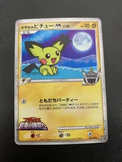 2026年最新】ギザみみピチューmの人気アイテム - メルカリ