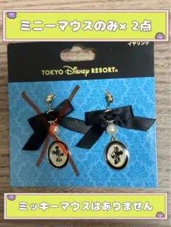 東京ディズニーリゾート シルエットスタジオ ミニーマウス イヤリング