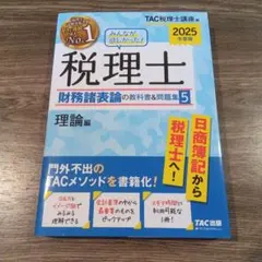 2026年最新】理論 財務諸表論 tacの人気アイテム - メルカリ