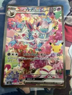 ニンフィアex SAR