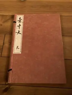 志野 荒川豊蔵サイン入り 大型図録 - メルカリ