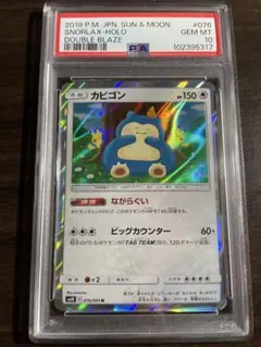 【即日発送可能】カビゴン　カナヘイイラスト　PSA10 SNORLAX 076