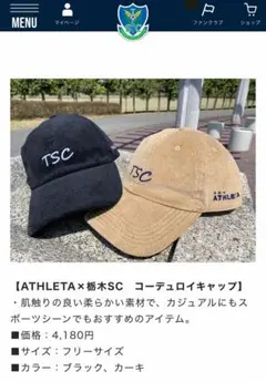 栃木sc 応援グッズ