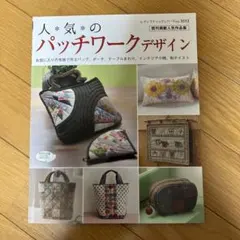 パッチワーク本