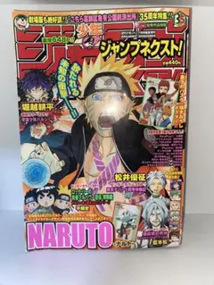少年ジャンプネクスト 2011 SUMMER ナルト表紙 - メルカリ