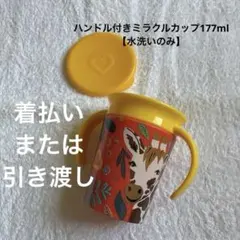 【munchkinマンチキン】ミラクルカップ キリン柄♪ ※引き渡し限定のサムネイル
