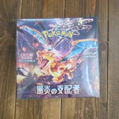 ポケモンカード 黒炎の支配者 BOX　シュリンク付き未開封のサムネイル
