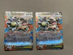 メガガルーラ300レアリティカード 2枚セット