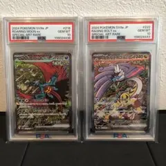 【PSA10】トドロクツキ　タケルライコex sar