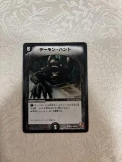 デュエルマスターズ 初期 旧枠 デーモン・ハンド - メルカリ