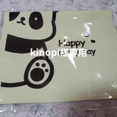 【kinopi様専用】パンダ宅配袋、薄葉紙紙セット