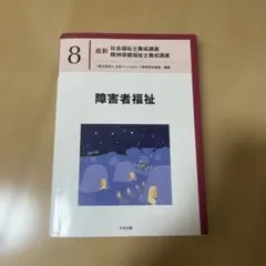最新 社会福祉士養成講座 6巻セット 最新 社会福祉士養成講座6 ソーシャルワークの理論と方法[社会