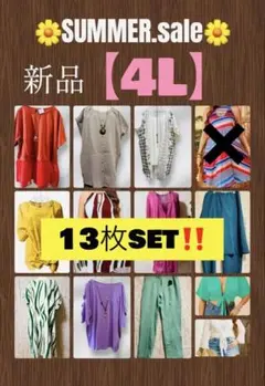 夏服 まとめ売り カーディガン 4L 半袖 大きいサイズ ズボン チュニック