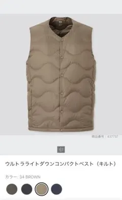 UNIQLO ウルトラライトダウンコンパクトベスト(キルト) Ｌ ブラウン