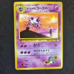 ナツメのゴースト ポケモンジム第3弾 ヤマブキシティジム ナツメのサムネイル