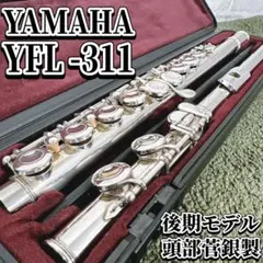 YAMAHA ヤマハ フルート YFL-311 後期 頭部管銀製 Eメカ 初心者のサムネイル