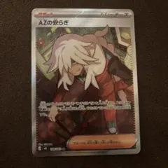 AZの安らぎ SR MEGA 拡張パック ニンジャスピナー 108/083