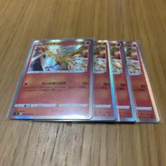 ポケモンカード ファイヤー r れっかのつばさ 4枚