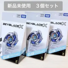 新品未開封 ベイブレードX まとめ売り BX-49 2個 BX-45 1個 - メルカリ