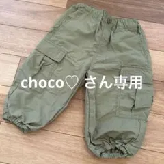 choco♡ さん専用