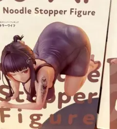 ぬースト　D：キラーワイフ　3体セット