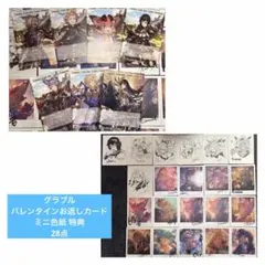 グラブル バレンタイン お返し 6点セット グラブル バレンタイン お返し 6点セット - メルカリ