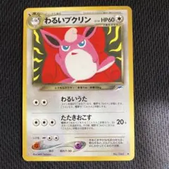 わるいプクリン ポケカ 旧裏 - メルカリ