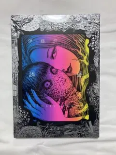 伊藤潤二展　誘惑　Illustrations 図録